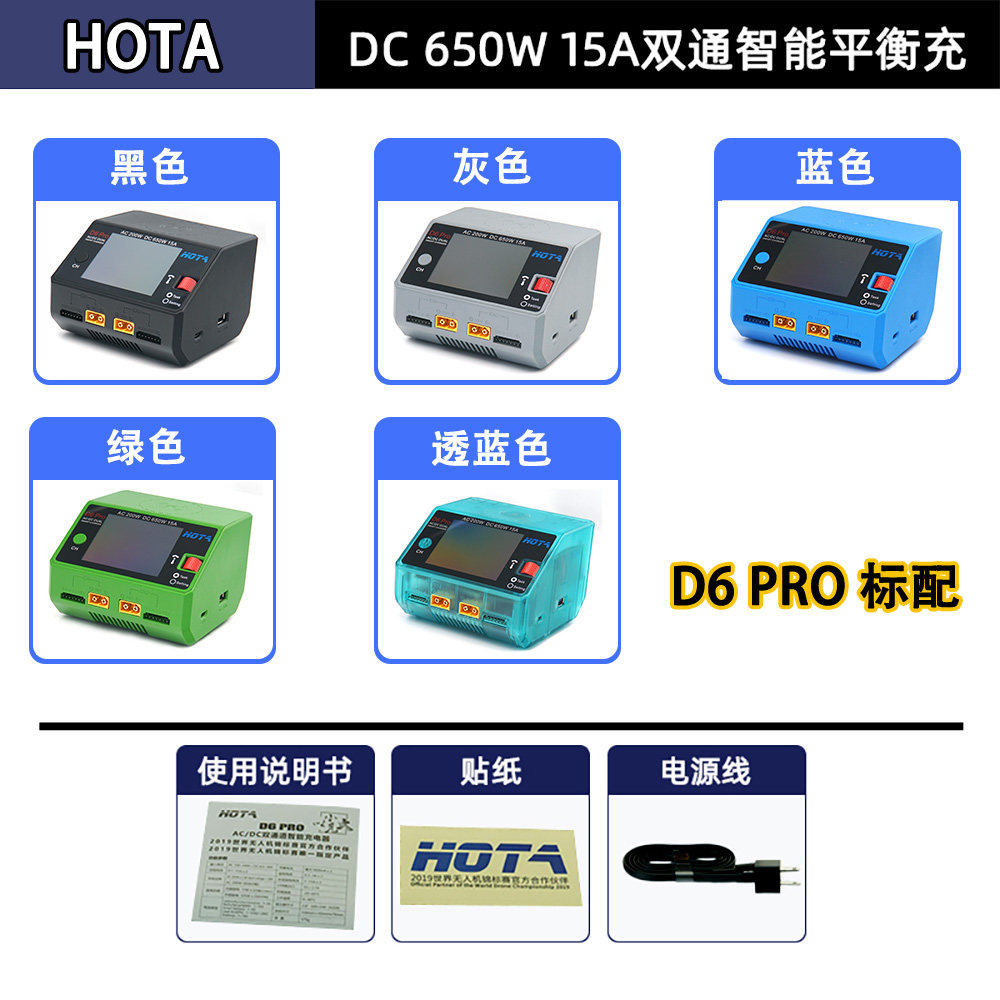 HOTA D6 PRO 스마트 밸런스 충전기 모델 항공기 자동차 모델 리튬 배터리 중국 충전기 650W 15A
