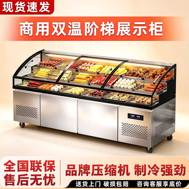 三阶梯展示柜冷藏保鲜柜冷冻冰台商用饭店熟食卤菜凉菜烧烤点菜柜