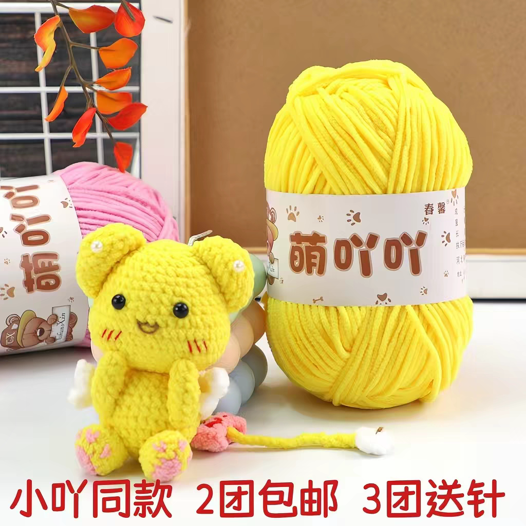 萌吖吖毛线哑光萌小丫同款雪尼尔毛线