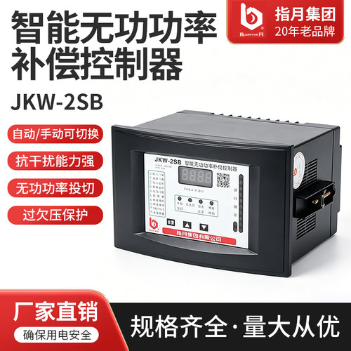 指月集团无功补偿控制器多种方案