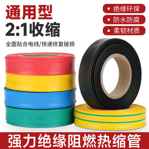 热缩管电线修复绝缘热塑管