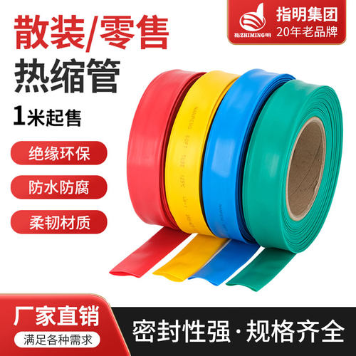 电工热缩管热塑管接电线修复收缩管线热缩管绝缘套管热收缩管1米