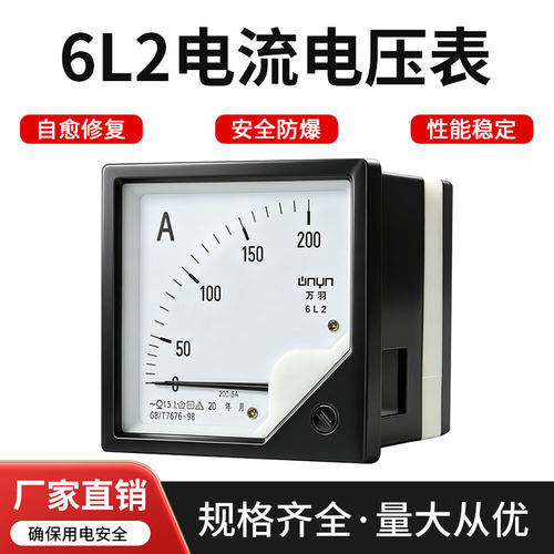 6L2指针表机械式电流表电压表