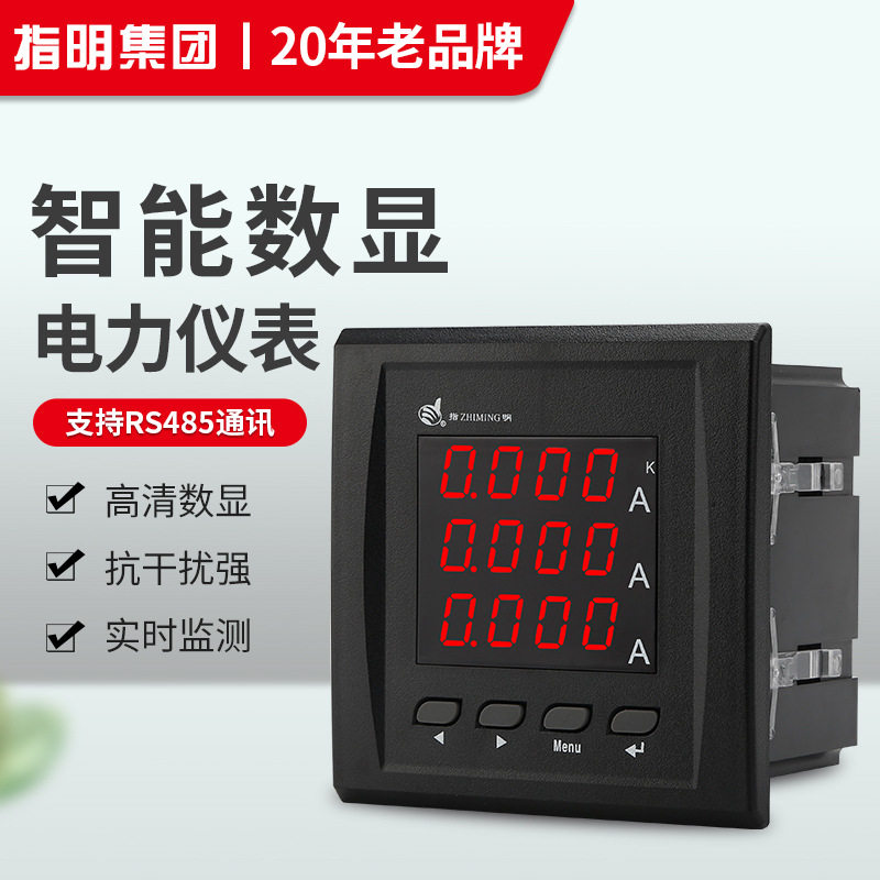 正品指明集团智能三相交流电压表ZM-3AV23-83/RS486通讯/LCD液晶