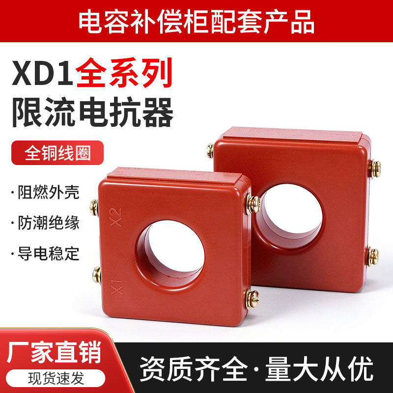 电容补偿柜限流电抗器无功补偿电容器电流互感器XD1-30/25/2015