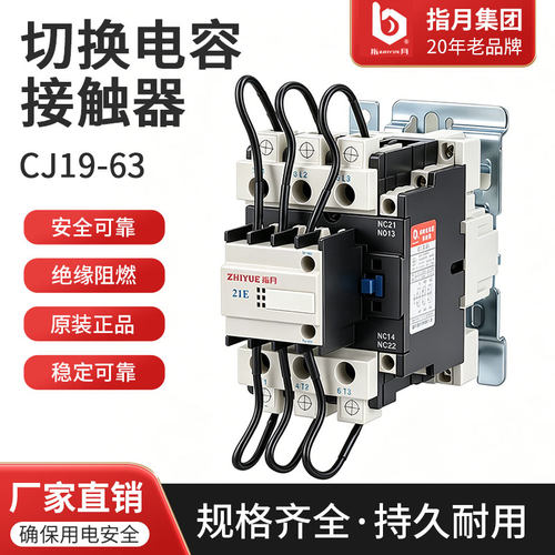 指月集团投切接触器量大优惠