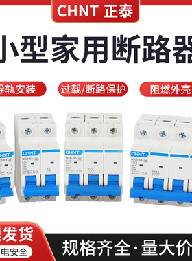 微型断路器3P家用空开2P空调总闸1P DZ47-C63