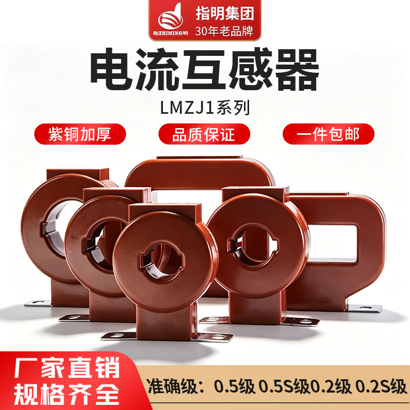 指明电流互感器LMZJ1-0.5级 50&phi; 400/500/600/5A  0.5s 0.2 0.2s