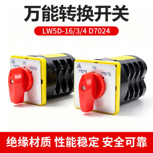 消防水泵控制柜/消防巡检柜/专用转换开关LW5D-16/ D0724/3/4