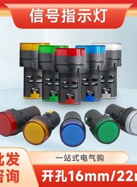 AD16-22D/S电源工作信号灯红黄蓝绿白LED指示灯12V/24V/220V/380V