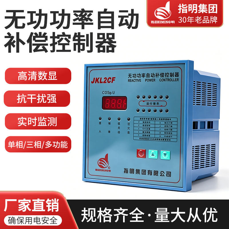 指明无功补偿控制器JKL2CF图片