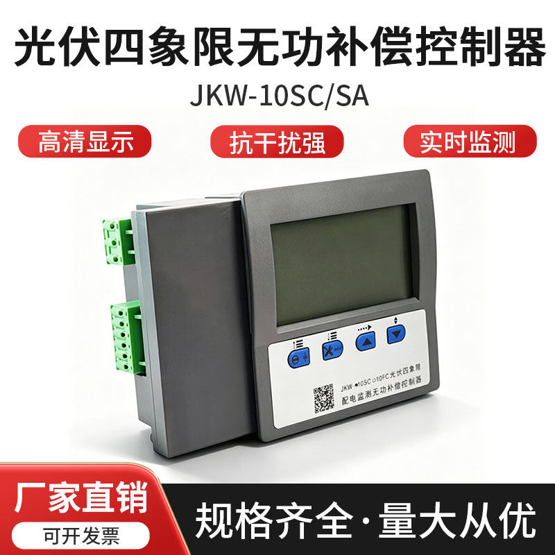 四象限无功补偿元器件
