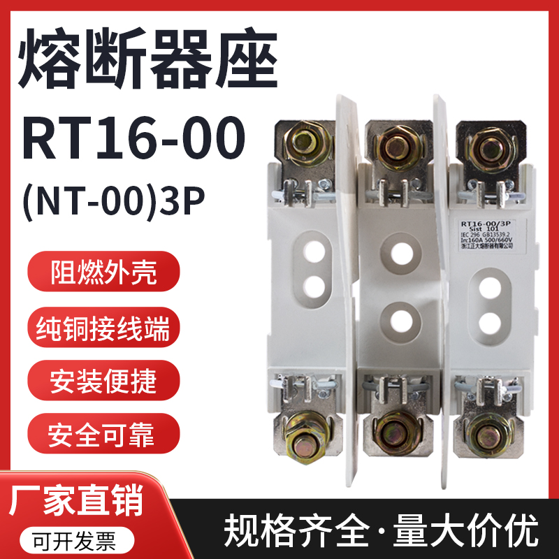 熔断体保险丝NT00-3PRT16