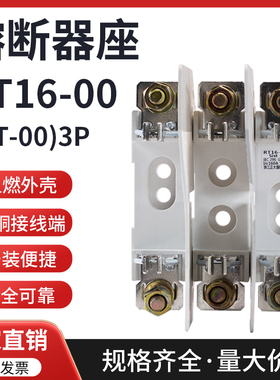 NT00 RT16-00 3P熔断体 低压熔断器底座刀型插入式保险丝底座