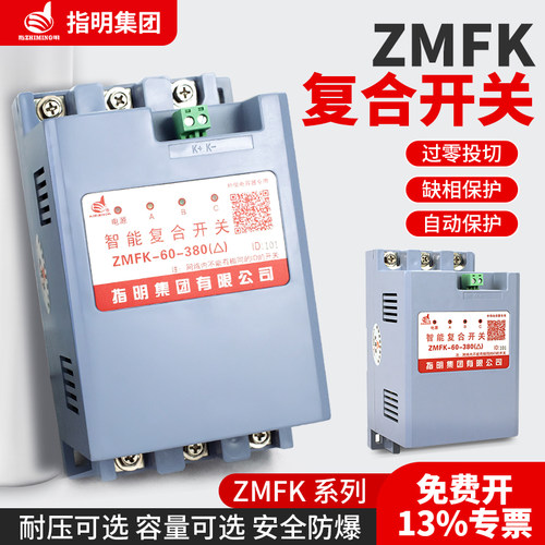 指明复合开关直流DC12V电容专用