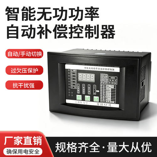 电容柜补偿柜无功补偿控制器