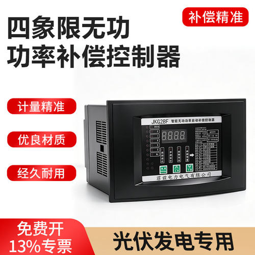 菲兹光伏四象限无功补偿控制器