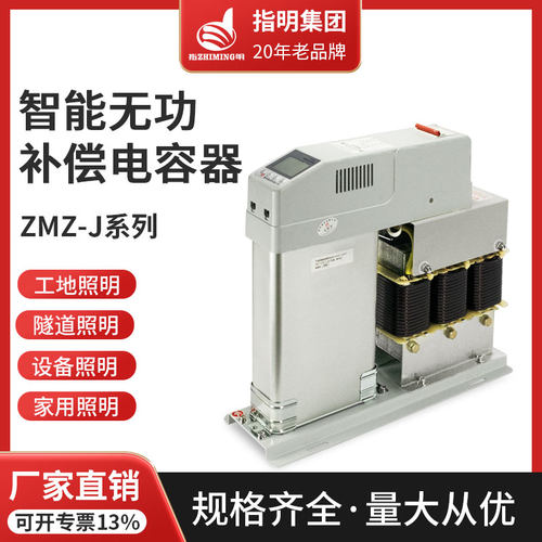 智能集成抗谐波电容器指明集团