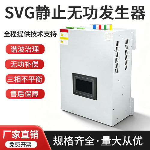 svg无功静止发生器APF有源滤波器