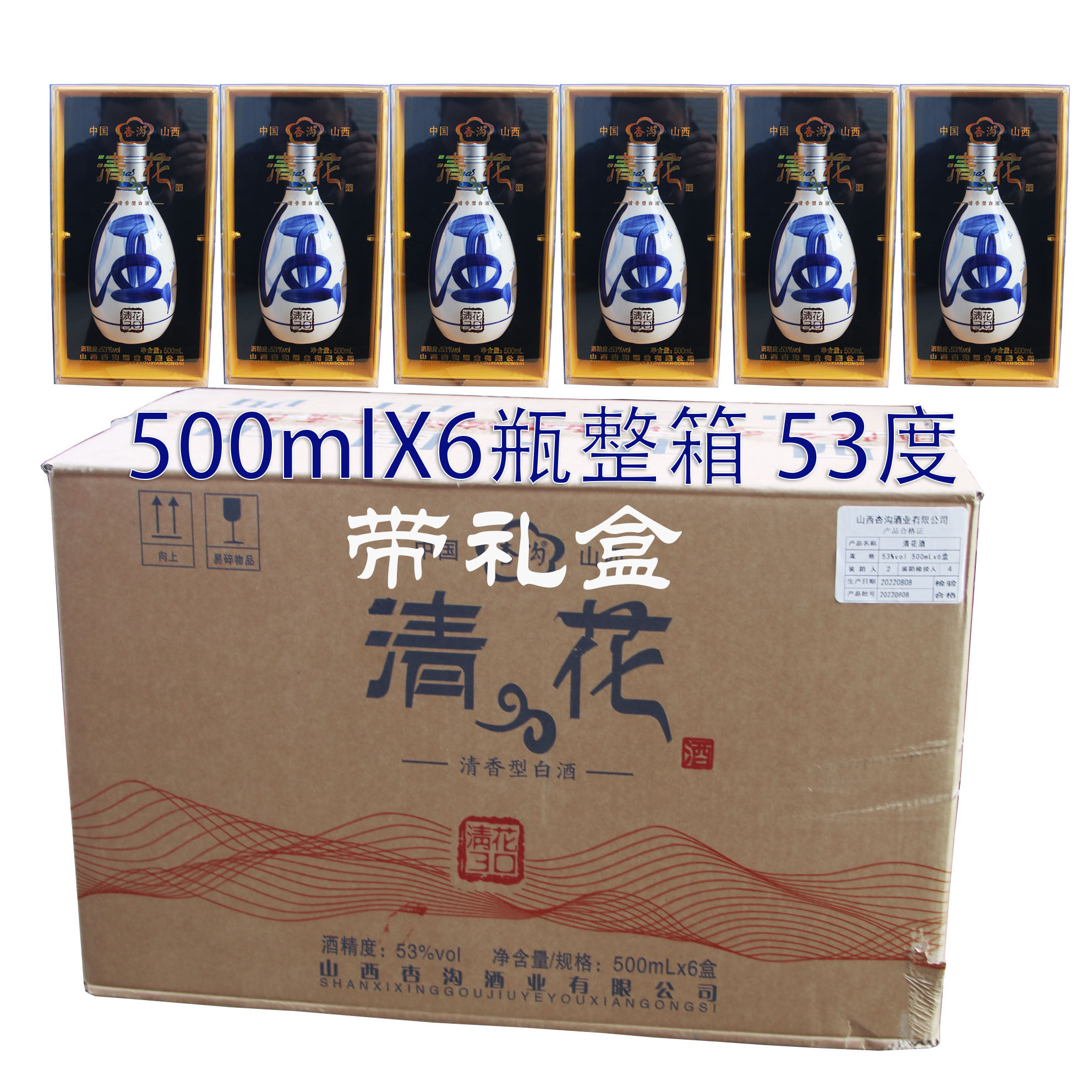杏沟山西青花瓷清30豌豆大曲酒香型白酒53度500mlx6瓶整箱