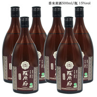 山西大同雁同府黄酒黍米酿造整箱6瓶500ml半甜型礼盒整箱价格6瓶