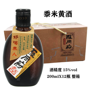 山西大同雁同府黄酒小黑臻品整箱200mlX12瓶黍米纯粮食半甜型促销