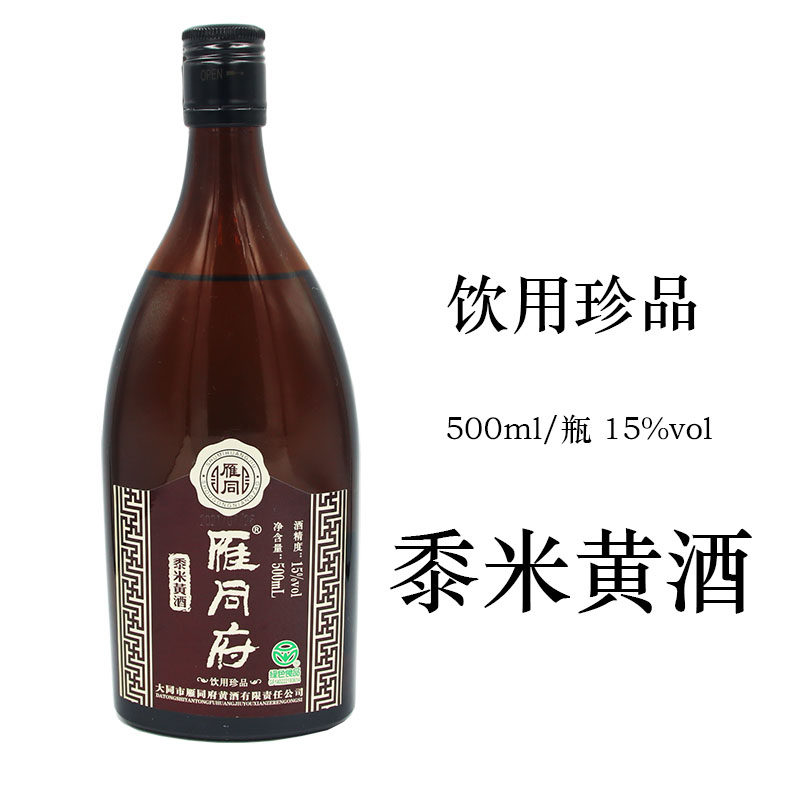 黍米黄酒 山西大同雁同府黄酒500ml 雁同府黍米黄酒15