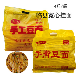 山西吕梁特产临县三交康乐王临县飞飞手擀豌豆面挂面宽心杂粮散装