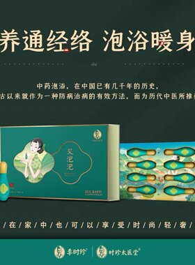 艾泡泡湖北李时珍太医堂泡澡补气血养生盆浴除湿驱寒洗澡儿童成人