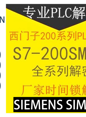 SMRAT200解密ST60解密 SMART上传密码禁上传 西门子PLC解密