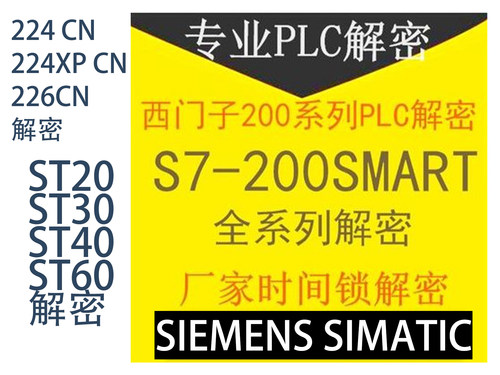 西门子st60上传密码plc