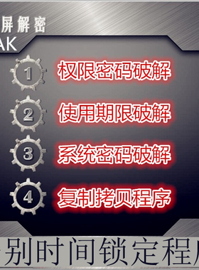 显控触摸屏SK043AE 70HEME50HS解密破解禁止上载密码找回使用期限