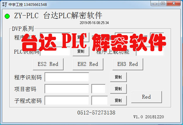 台达plc解密软件密码程序识别码