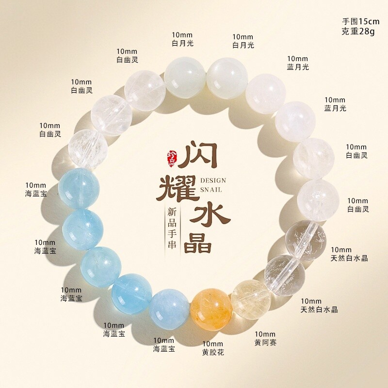 海蓝宝白水晶白幽灵多宝手链女