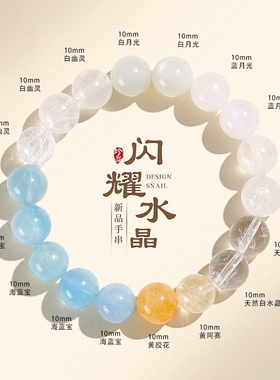海蓝宝白水晶白幽灵多宝手链女