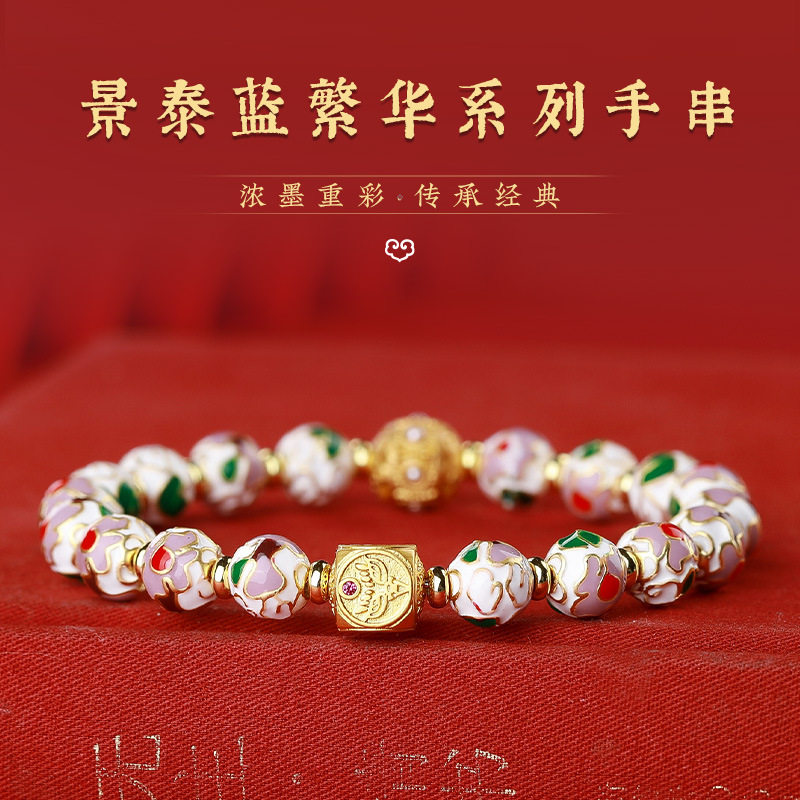 北京国风景泰蓝手串磨光珠子手工铜胎掐丝珐琅高温烧蓝马年手链女