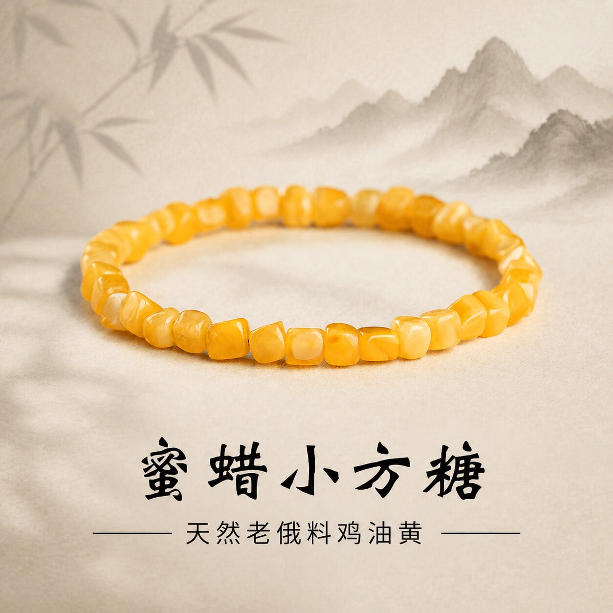 天然蜜蜡小方糖手串女款送女友