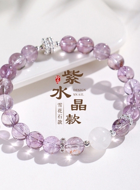 玻利维亚紫水晶雪花石葫芦手链
