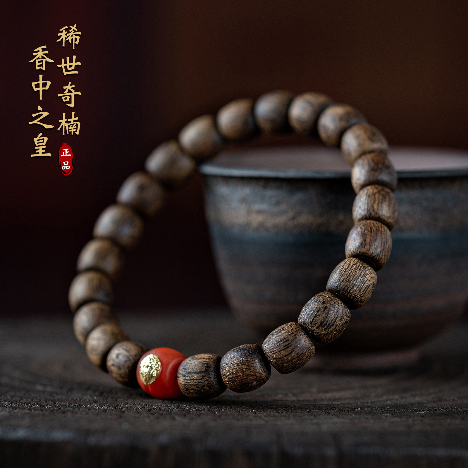 白奇楠沉香扎基拉姆转运手串