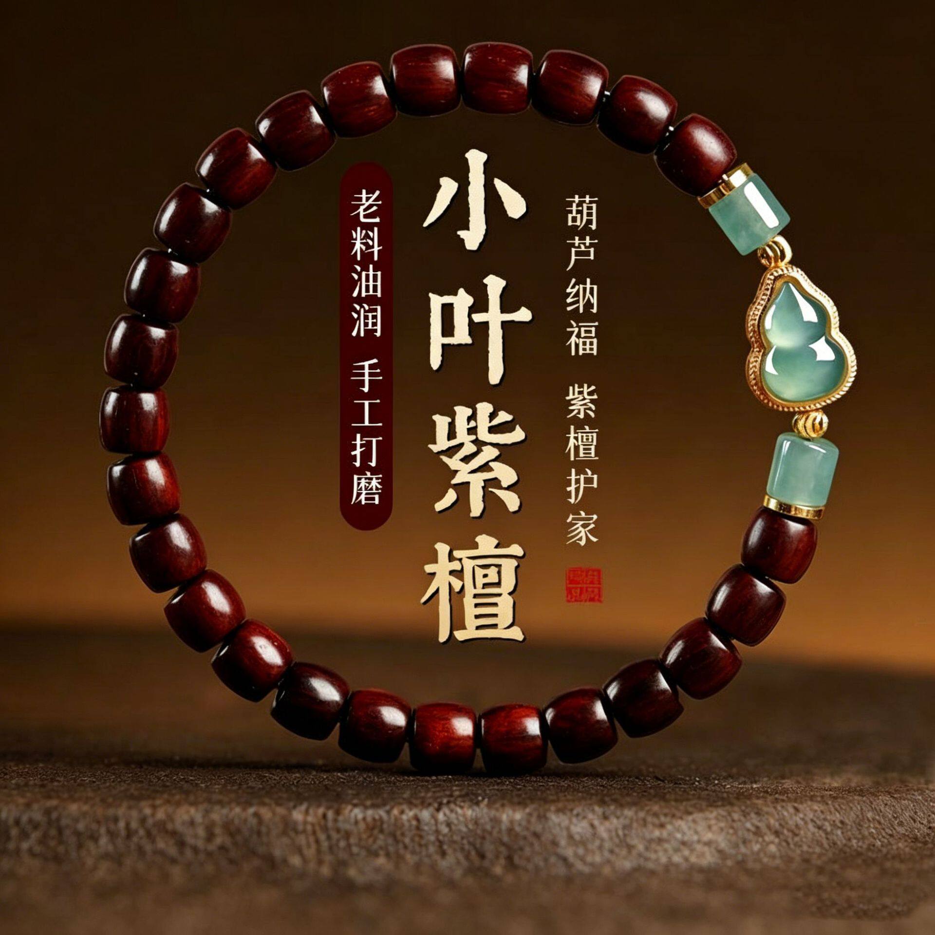 小叶紫檀老型珠手串女款天然蓝水翡翠福禄手链老料檀木佛珠送女友