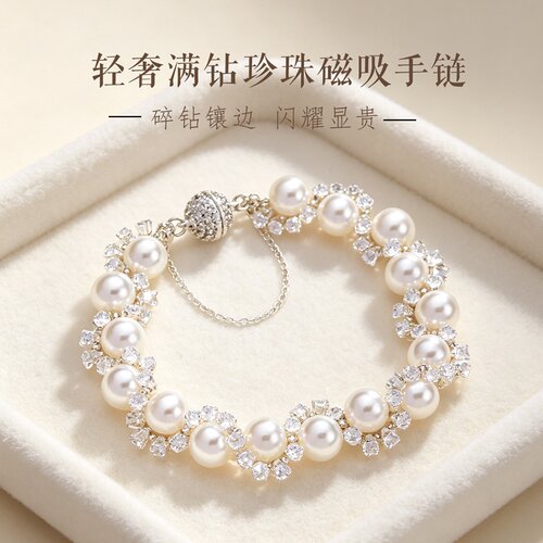 轻奢满钻珍珠磁吸手链
