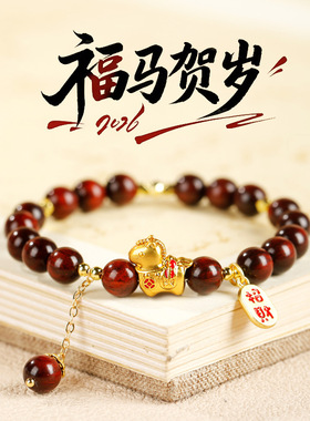 小叶紫檀马年招财转运手串