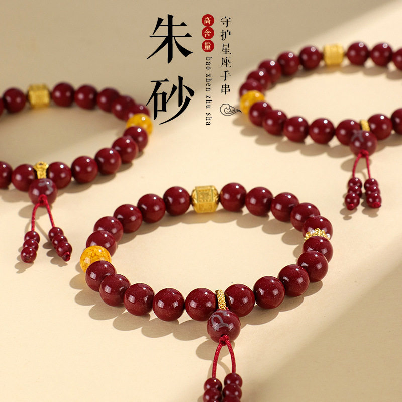本命年生肖鼠朱砂转运手链女款
