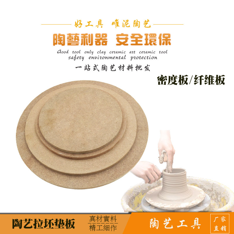 陶艺黏土陶泥晾坯板垫板密度板晾晒胚板制陶工具陶瓷吸水防开裂