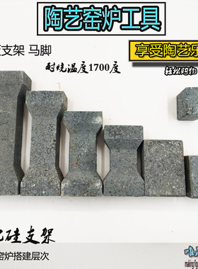 唯泥陶艺窑炉配件窑具支架