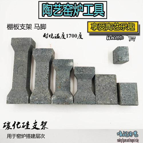 唯泥陶艺窑炉配件窑具支架