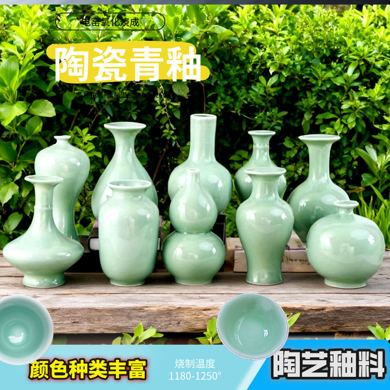 唯泥陶艺陶瓷中温高温颜色釉影青釉龙泉青釉电窑气窑液体釉料成品