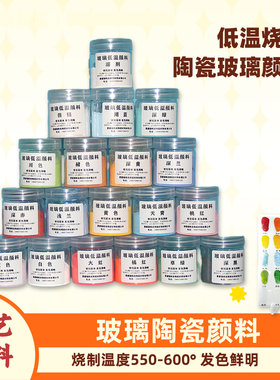景德镇陶瓷釉上彩绘颜料高硼玻璃颜色陶艺低温550-600度釉粉釉料