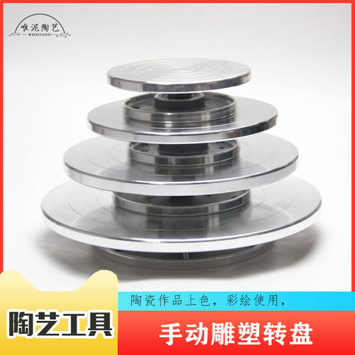 陶艺雕塑转盘儿童手工制作工具手动拉坯机双面铝合金转台陶泥教学 - 封面