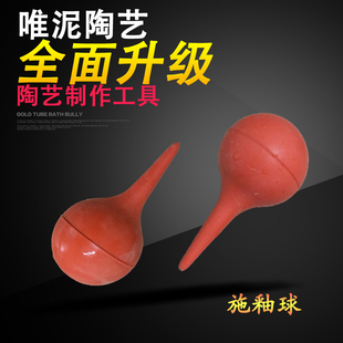 施釉球 上釉喷汇 陶艺工具 上釉工具 釉料涂画工具 泥塑清洁工具